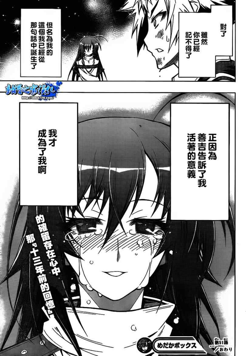 《最强会长黑神(日本)》第51话 第21页
