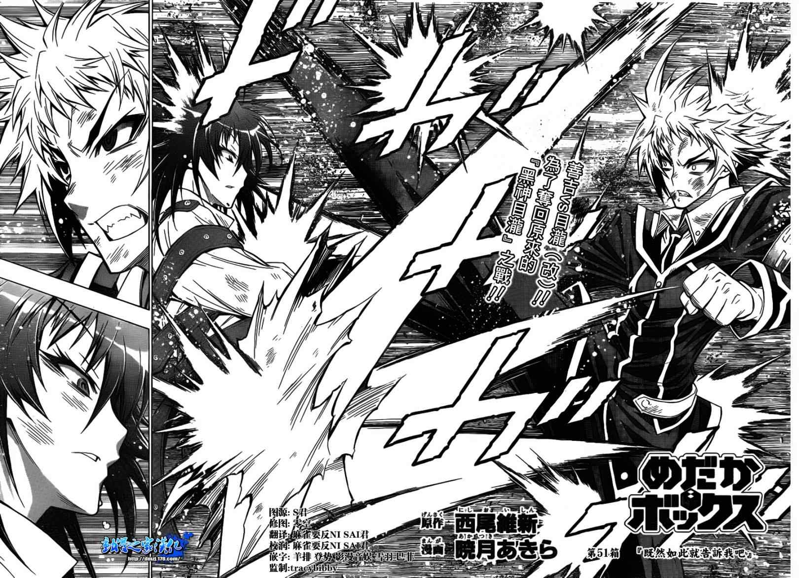 《最强会长黑神(日本)》第51话 第2页