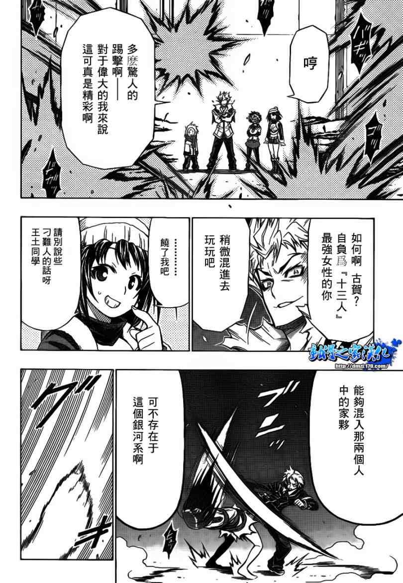 《最强会长黑神(日本)》第51话 第3页