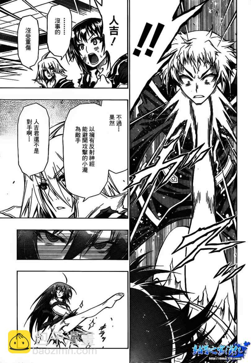 《最强会长黑神(日本)》第51话 第4页