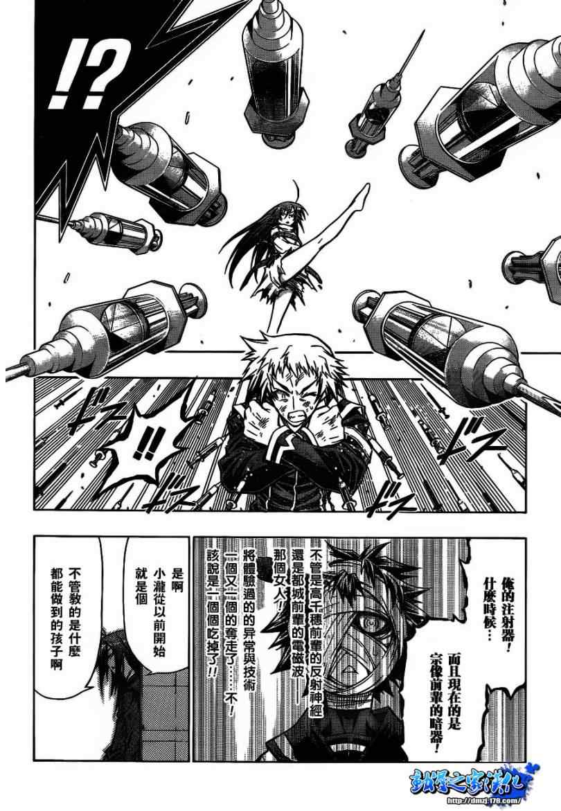 《最强会长黑神(日本)》第51话 第5页