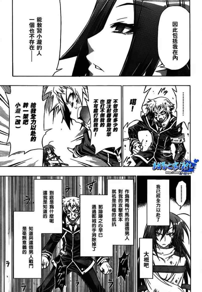 《最强会长黑神(日本)》第51话 第6页