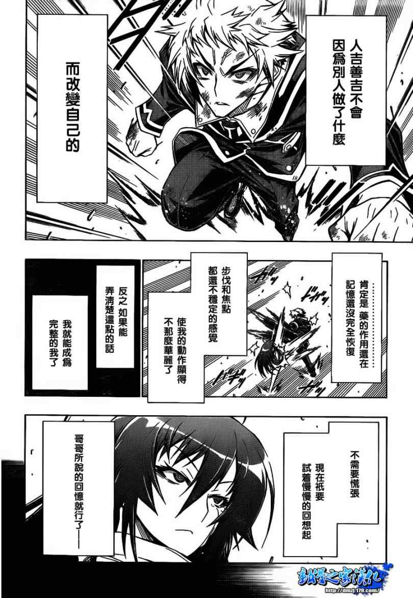 《最强会长黑神(日本)》第51话 第7页
