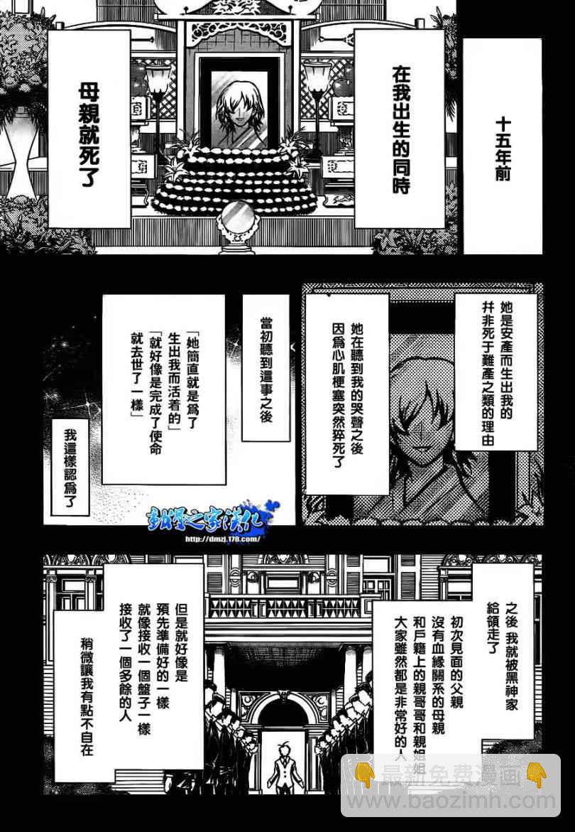 《最强会长黑神(日本)》第51话 第8页