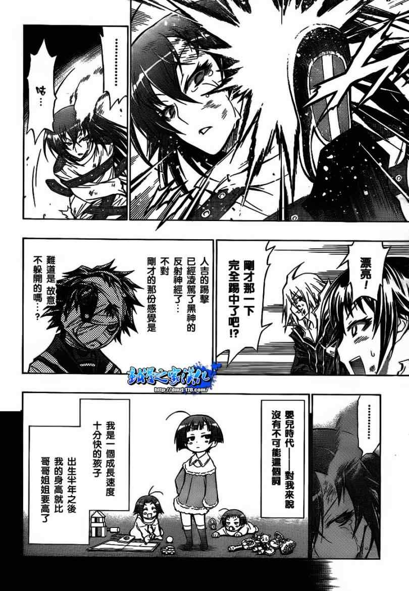 《最强会长黑神(日本)》第51话 第9页