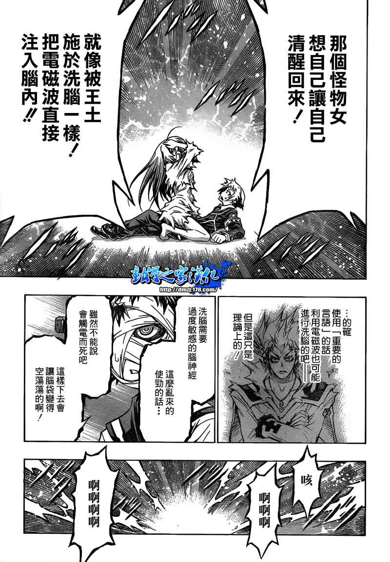 《最强会长黑神(日本)》第52话 第11页