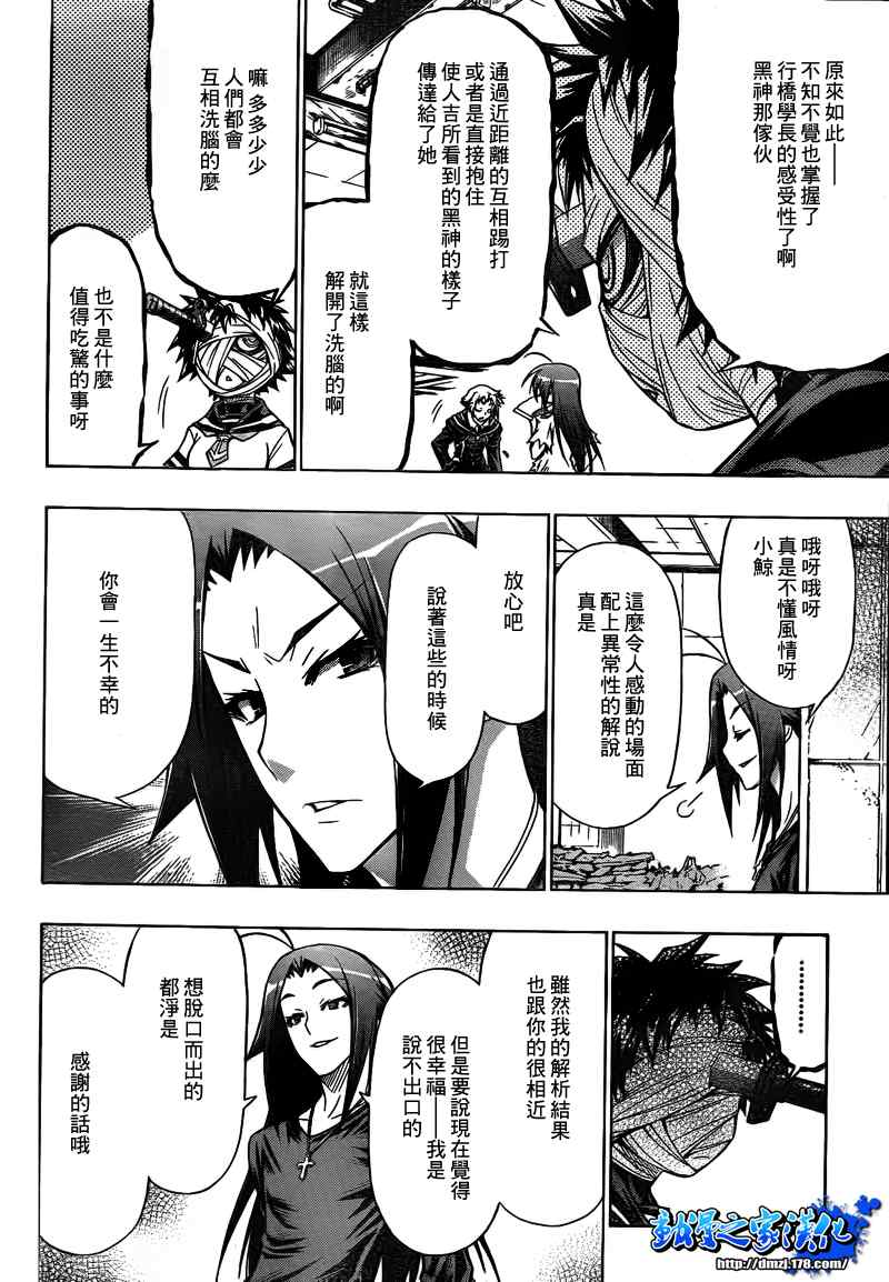 《最强会长黑神(日本)》第52话 第18页