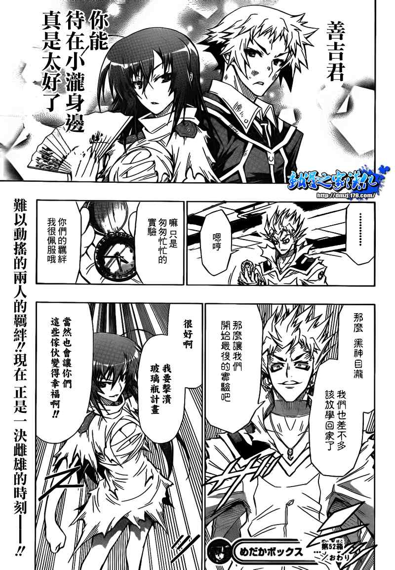 《最强会长黑神(日本)》第52话 第19页