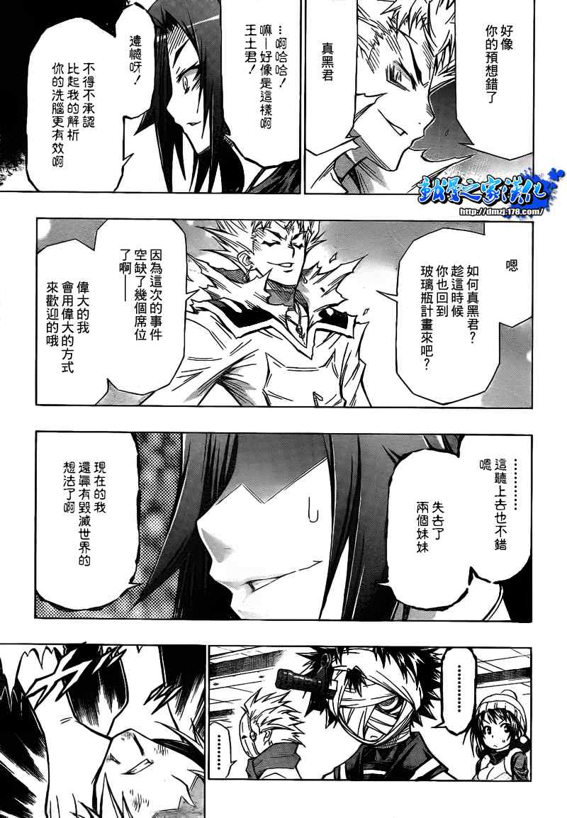 《最强会长黑神(日本)》第52话 第5页