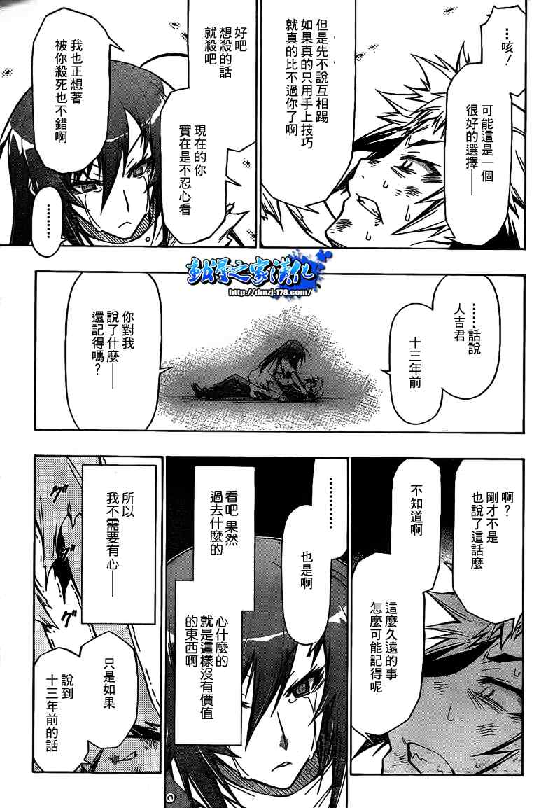 《最强会长黑神(日本)》第52话 第7页