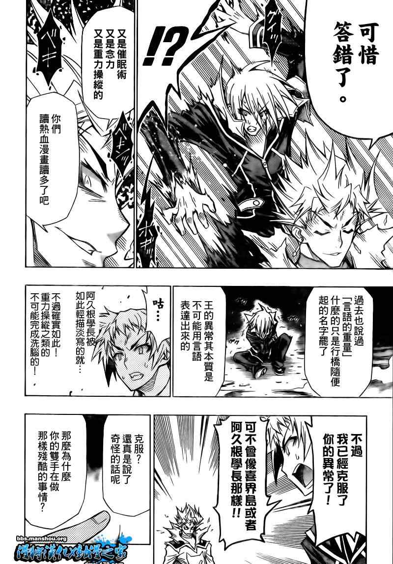 《最强会长黑神(日本)》第49话 第10页