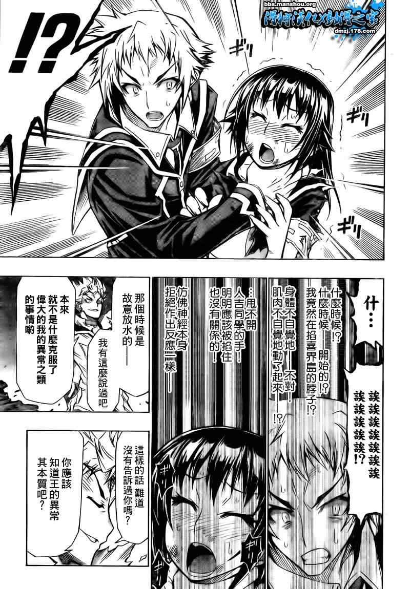 《最强会长黑神(日本)》第49话 第11页