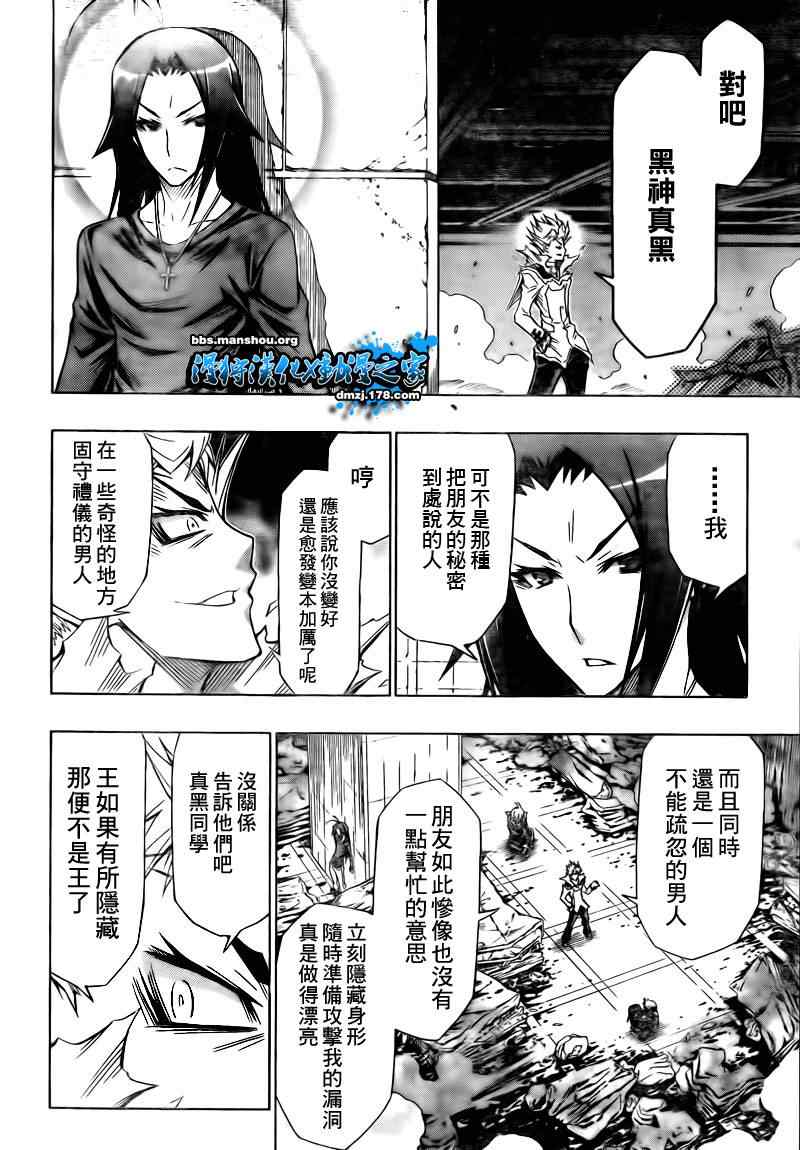 《最强会长黑神(日本)》第49话 第12页