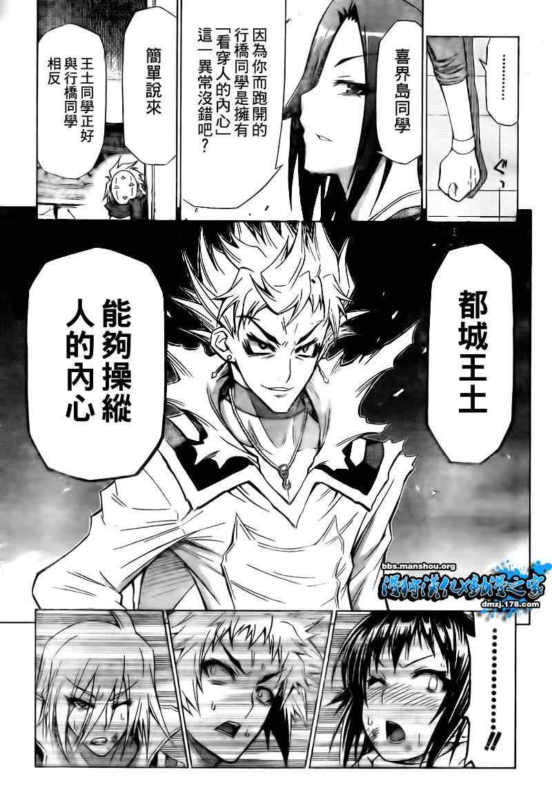 《最强会长黑神(日本)》第49话 第13页