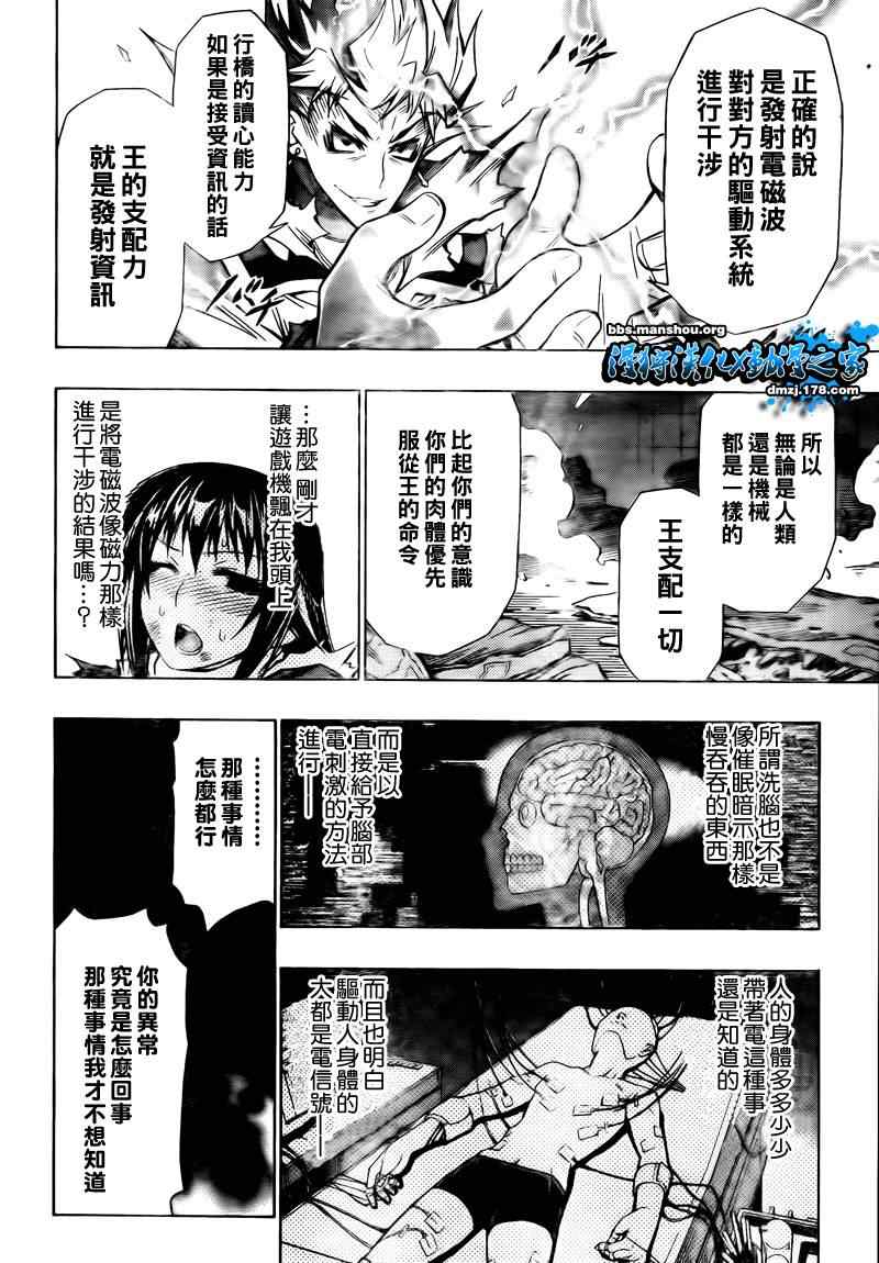《最强会长黑神(日本)》第49话 第14页