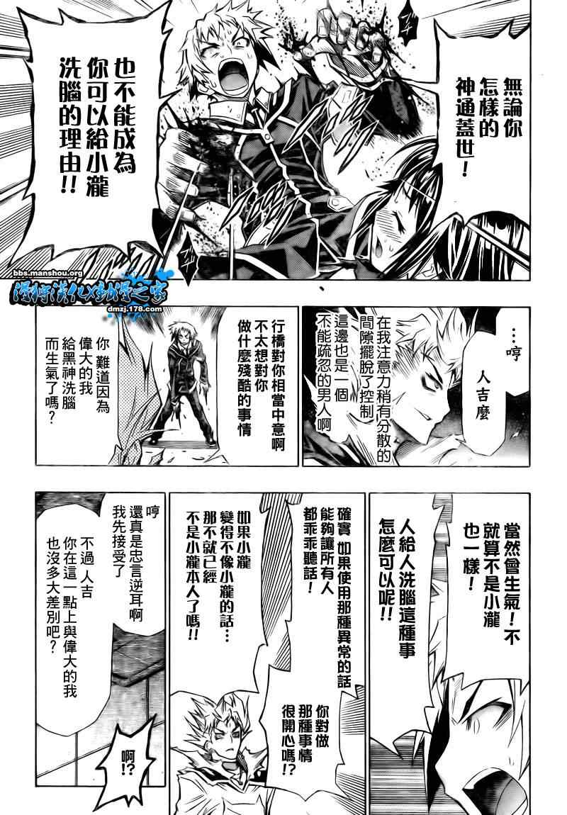 《最强会长黑神(日本)》第49话 第15页