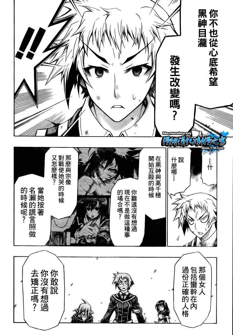 《最强会长黑神(日本)》第49话 第16页