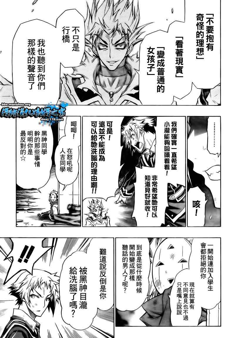 《最强会长黑神(日本)》第49话 第17页