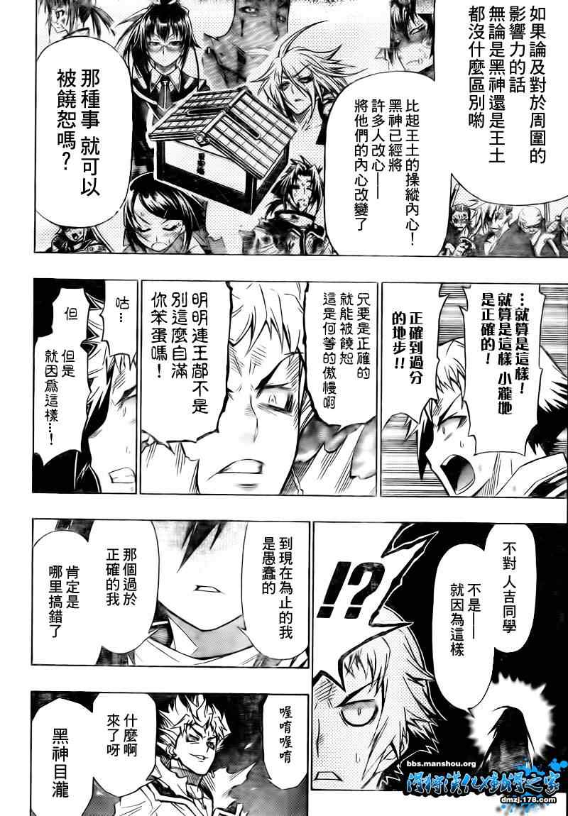 《最强会长黑神(日本)》第49话 第18页