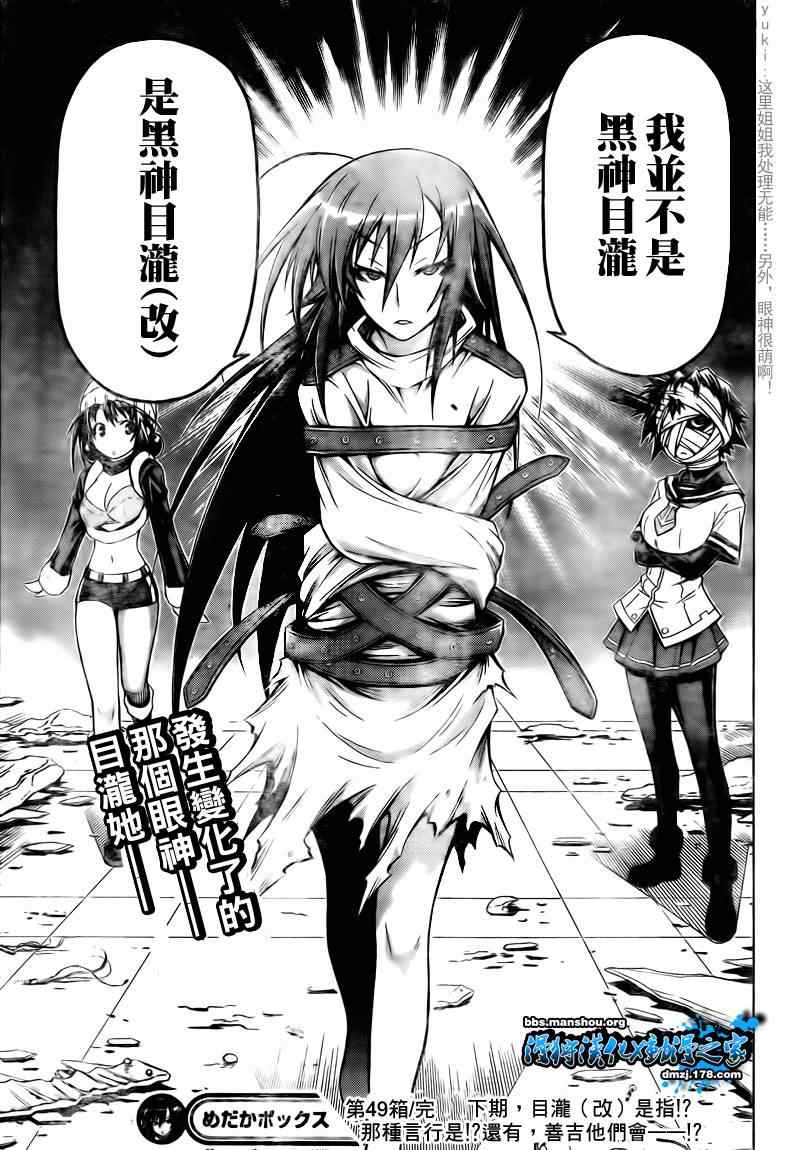 《最强会长黑神(日本)》第49话 第19页