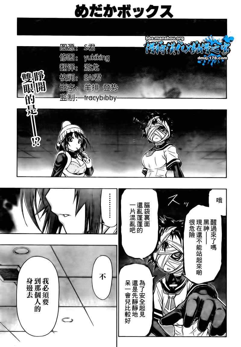 《最强会长黑神(日本)》第49话 第1页