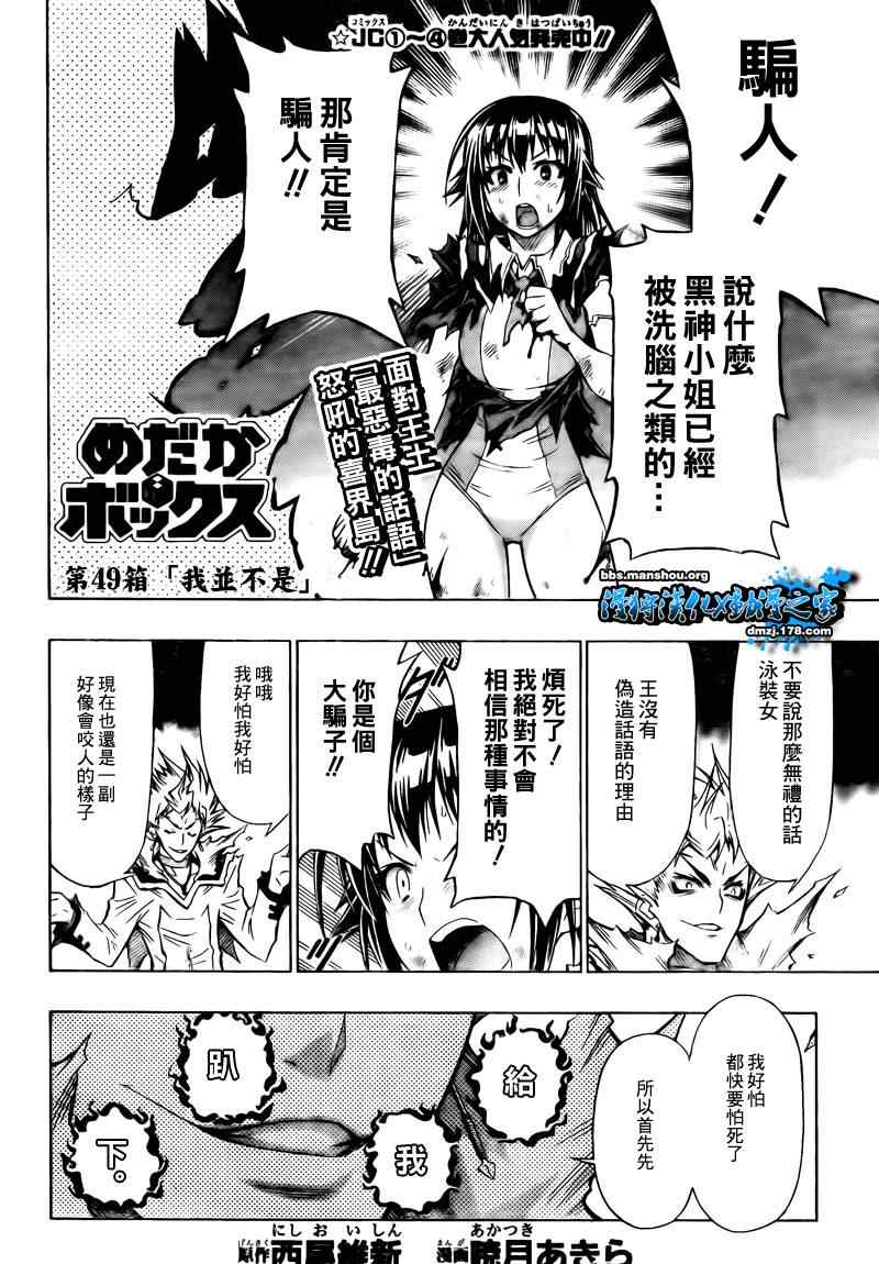 《最强会长黑神(日本)》第49话 第2页