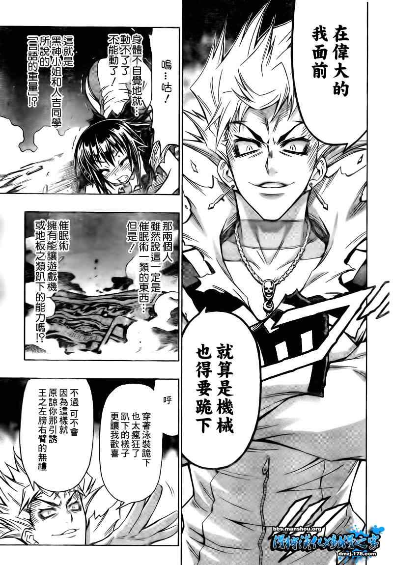 《最强会长黑神(日本)》第49话 第5页