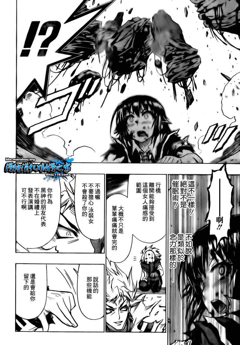 《最强会长黑神(日本)》第49话 第6页