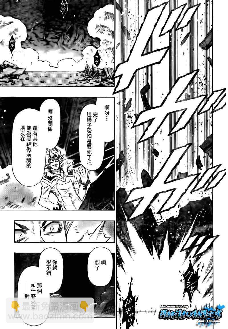 《最强会长黑神(日本)》第49话 第7页