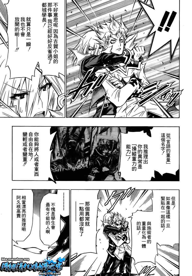《最强会长黑神(日本)》第49话 第9页