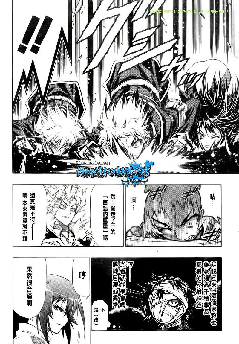 《最强会长黑神(日本)》第50话 第13页