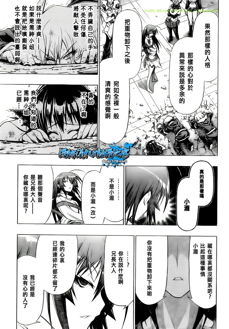 《最强会长黑神(日本)》第50话 第14页