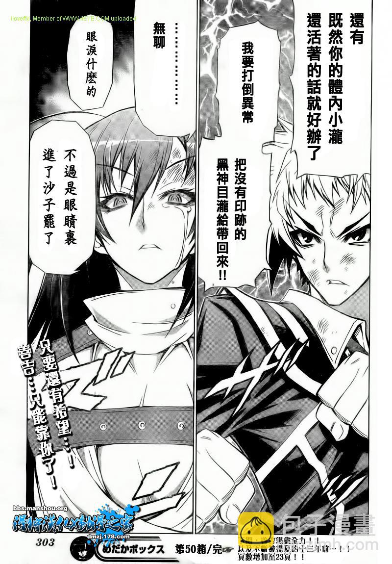 《最强会长黑神(日本)》第50话 第18页
