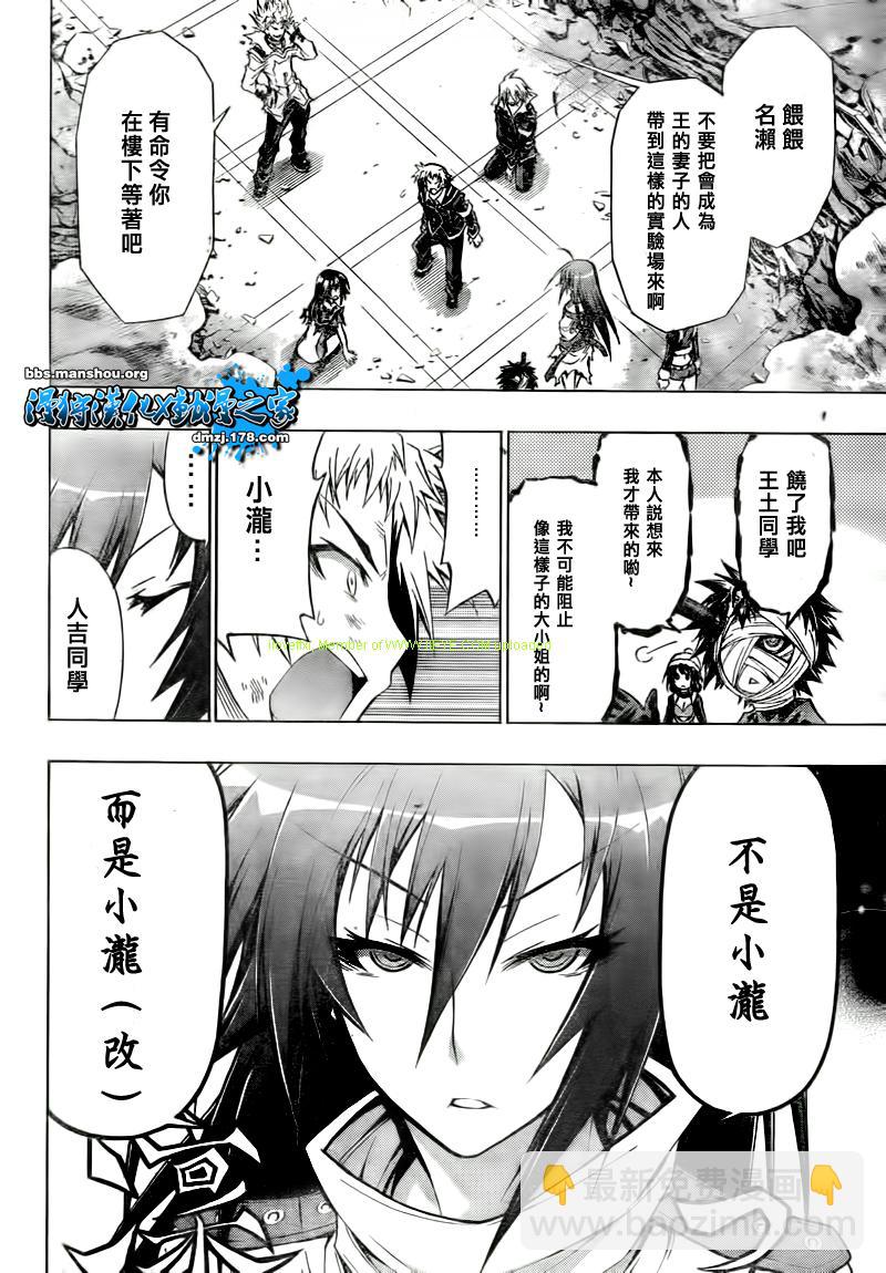 《最强会长黑神(日本)》第50话 第2页
