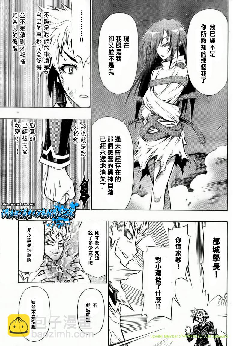 《最强会长黑神(日本)》第50话 第3页