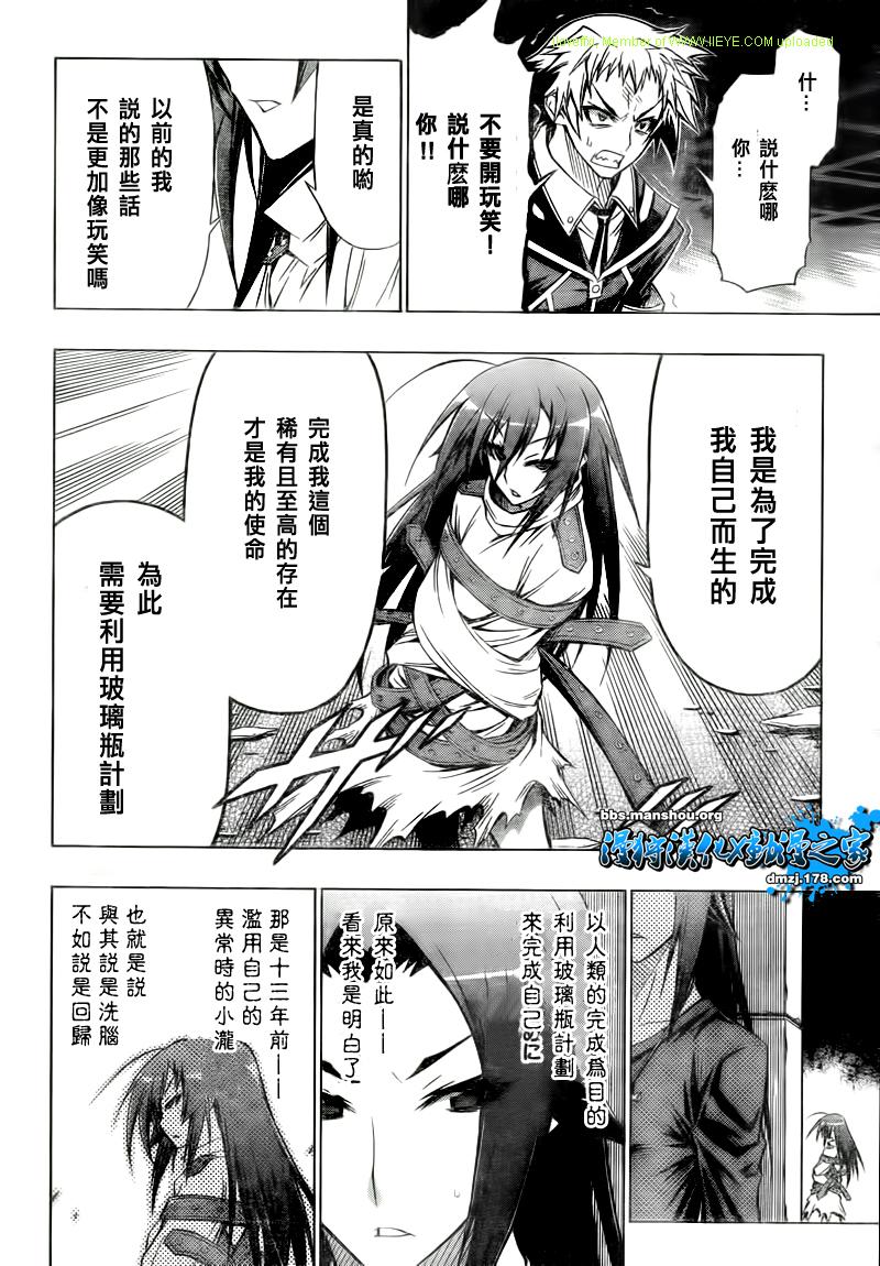 《最强会长黑神(日本)》第50话 第6页