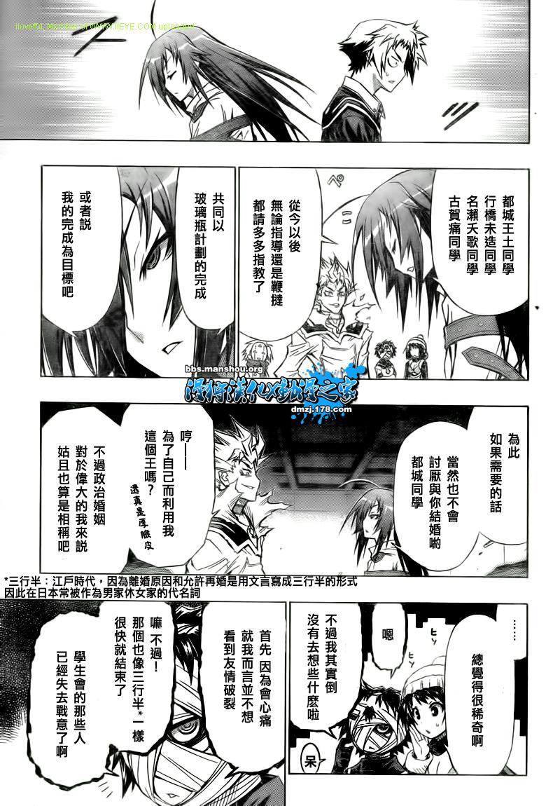 《最强会长黑神(日本)》第50话 第9页
