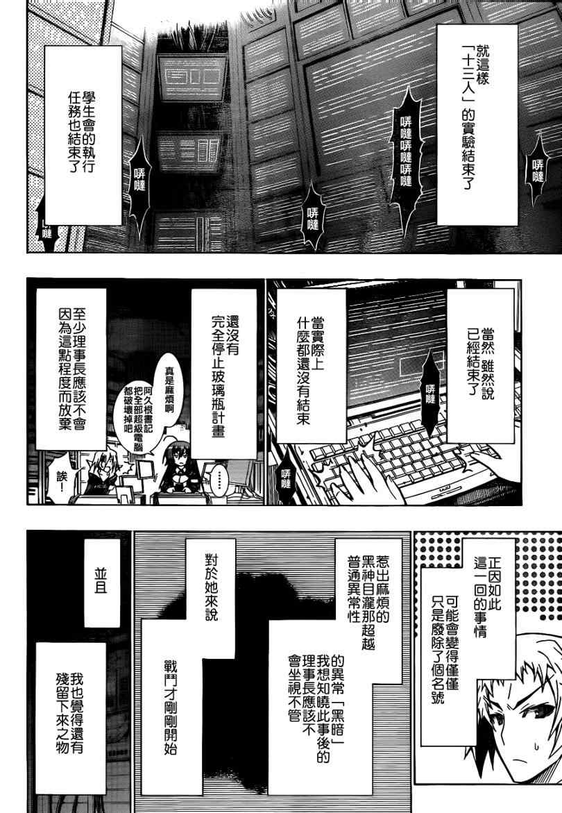 《最强会长黑神(日本)》第55话 第10页