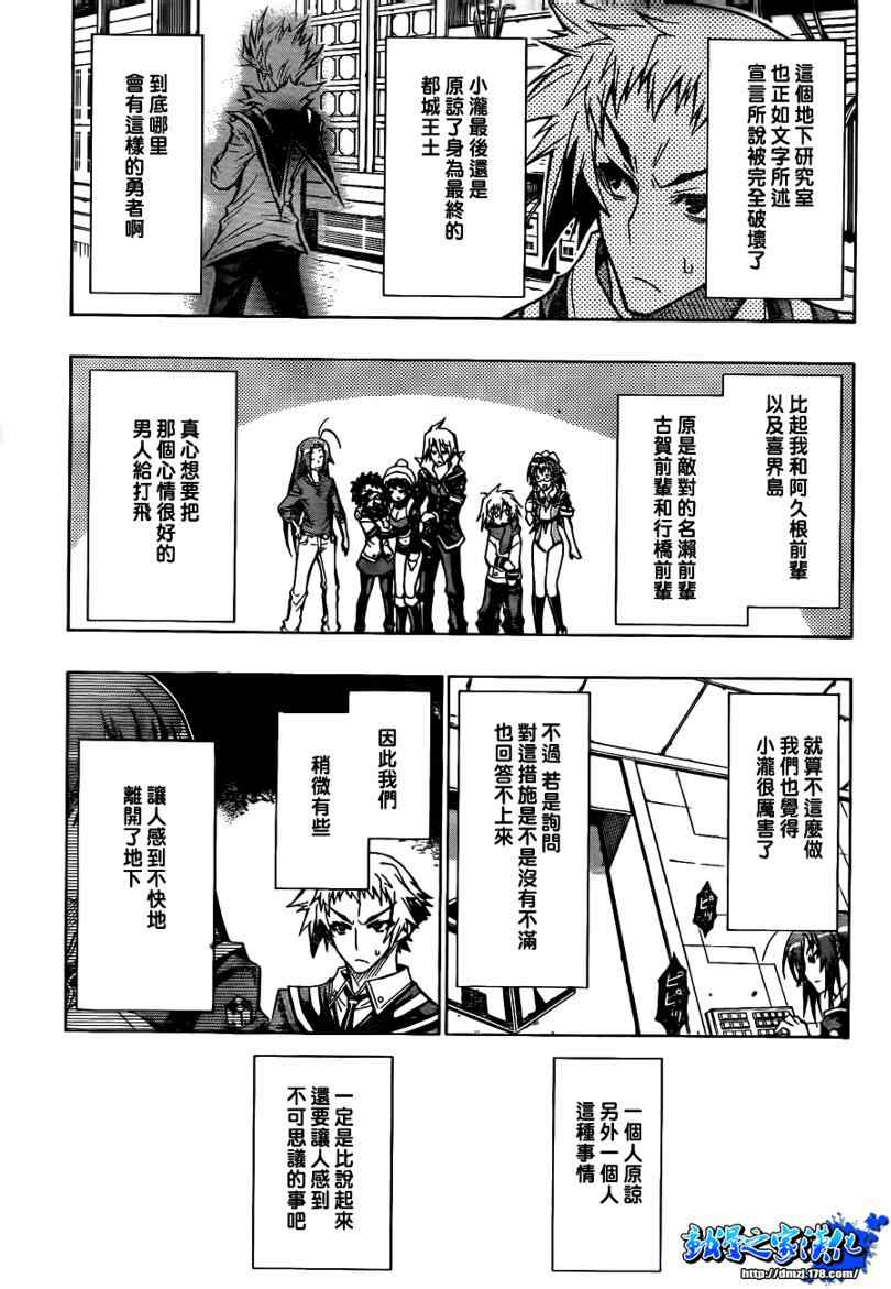 《最强会长黑神(日本)》第55话 第11页