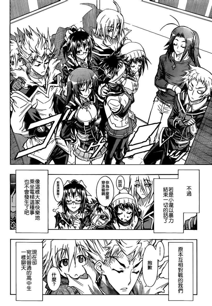 《最强会长黑神(日本)》第55话 第12页