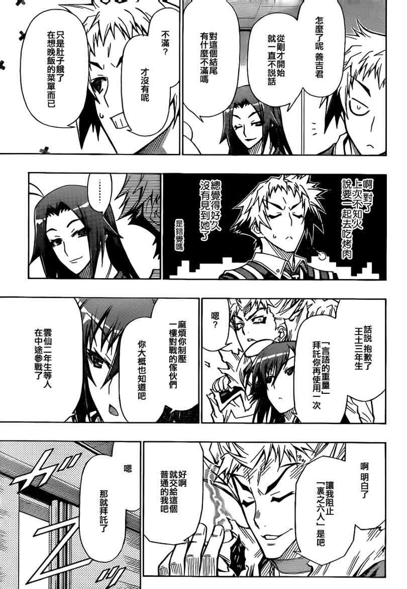 《最强会长黑神(日本)》第55话 第13页