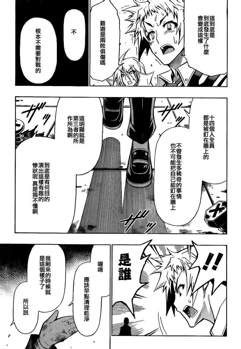 《最强会长黑神(日本)》第55话 第16页