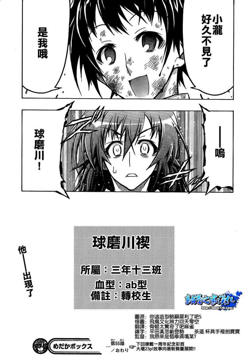 《最强会长黑神(日本)》第55话 第18页