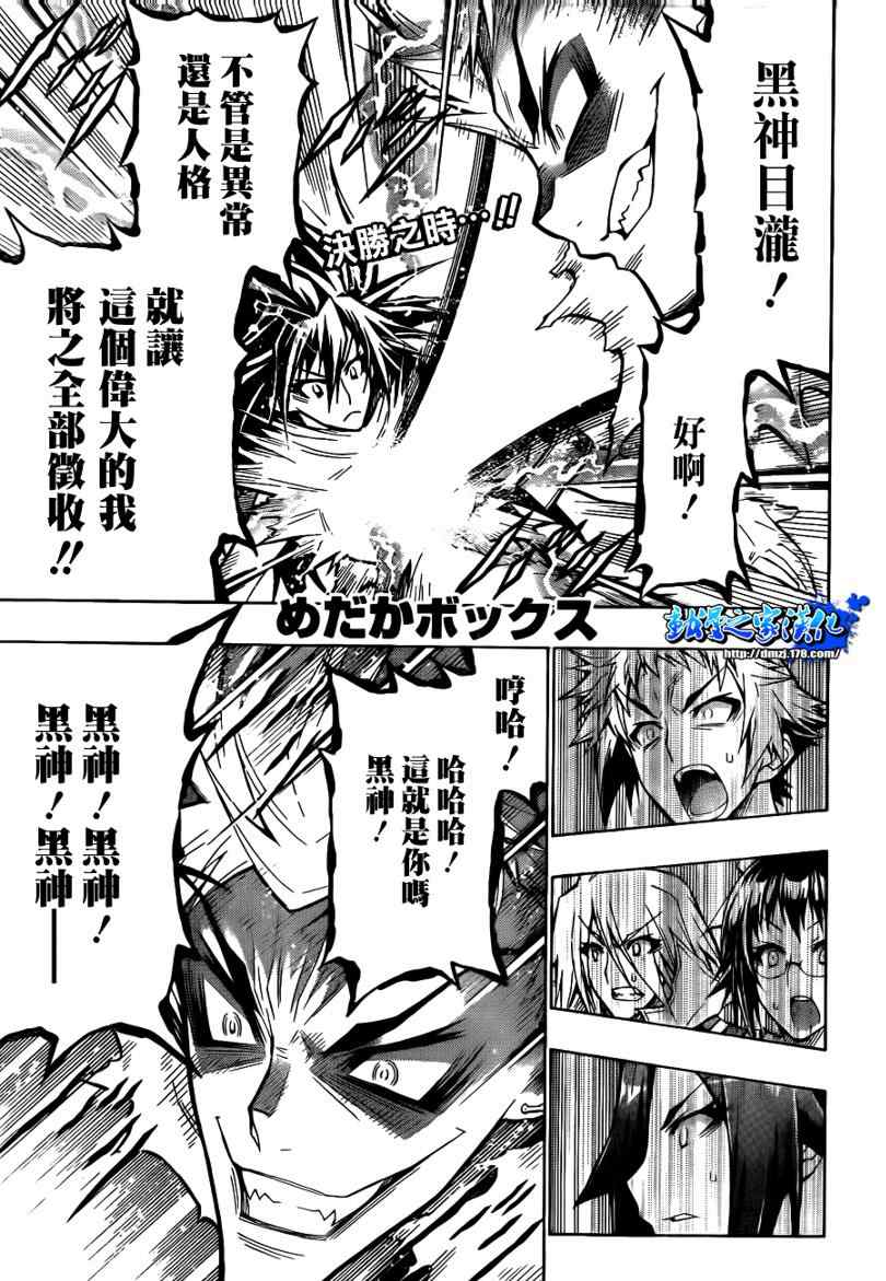 《最强会长黑神(日本)》第55话 第1页