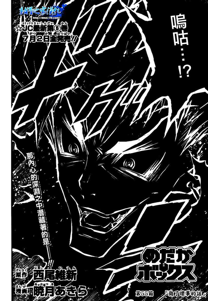 《最强会长黑神(日本)》第55话 第2页