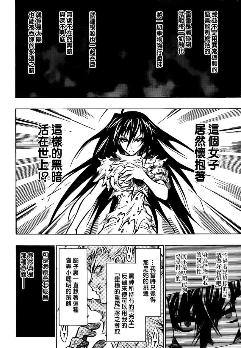 《最强会长黑神(日本)》第55话 第4页