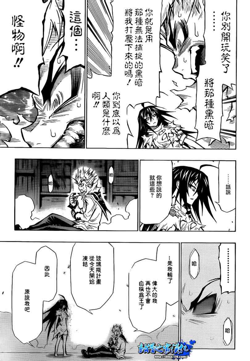 《最强会长黑神(日本)》第55话 第5页