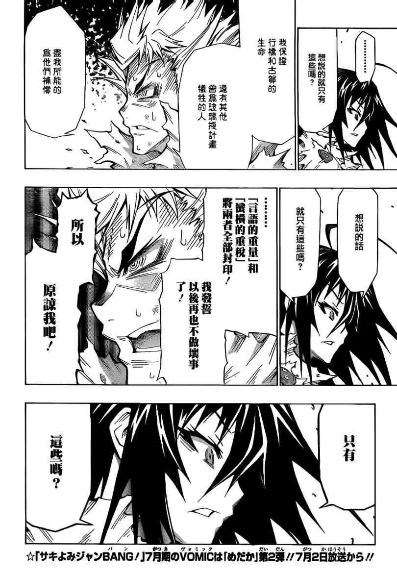 《最强会长黑神(日本)》第55话 第6页