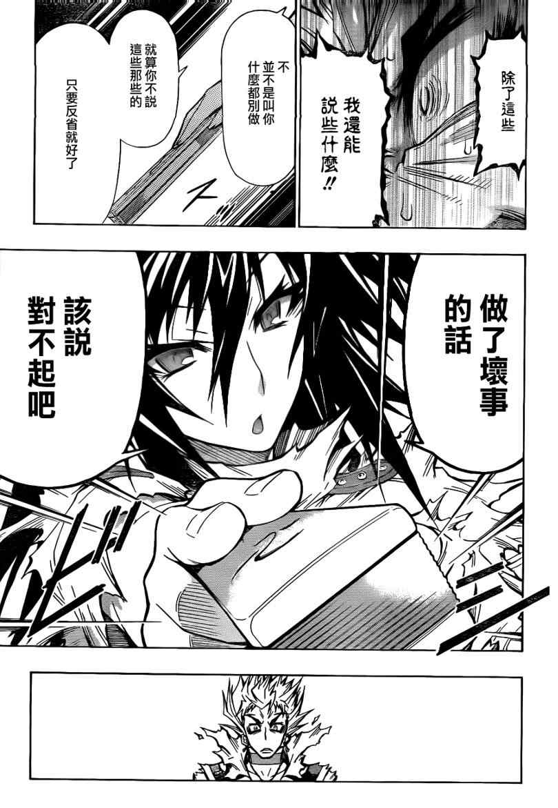 《最强会长黑神(日本)》第55话 第7页