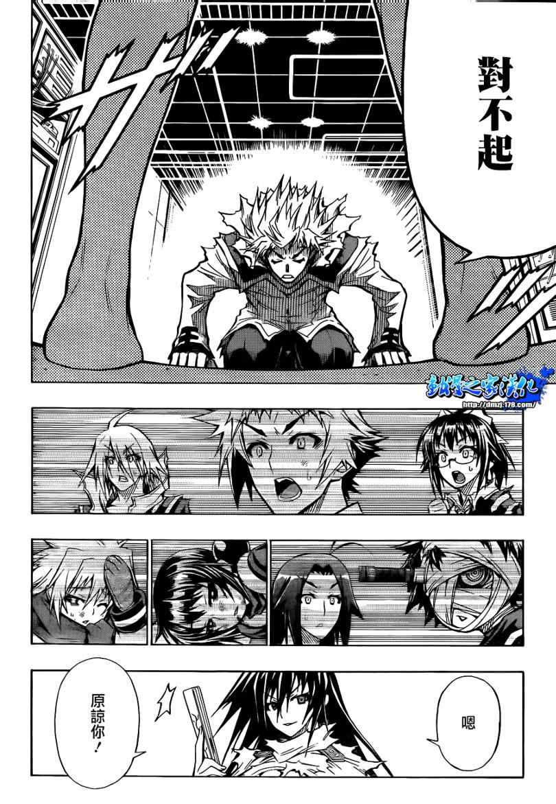 《最强会长黑神(日本)》第55话 第8页